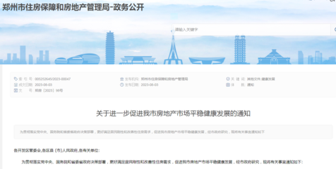 鄭州暫停限售!鼓勵調降存量房貸利率,落實"認房不認貸"