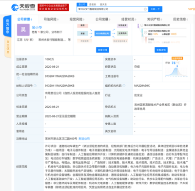 永安行進軍智能制造，成立新公司布局太陽能熱發電領域