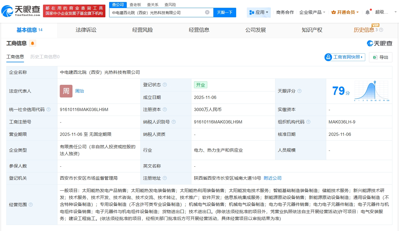 中國電建西安光熱科技公司成立 注冊資本3000萬聚焦太陽能熱發電